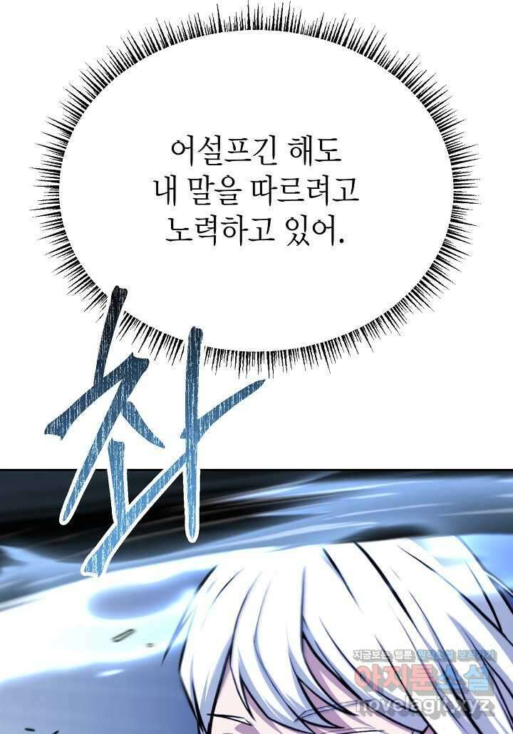 우리 용사는 뭐함 26화 14