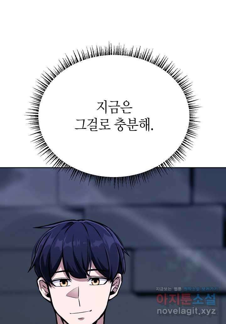 우리 용사는 뭐함 26화 16