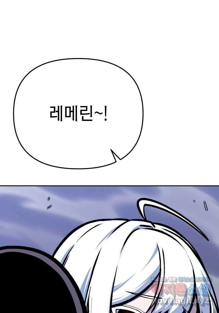 우리 용사는 뭐함 26화 18