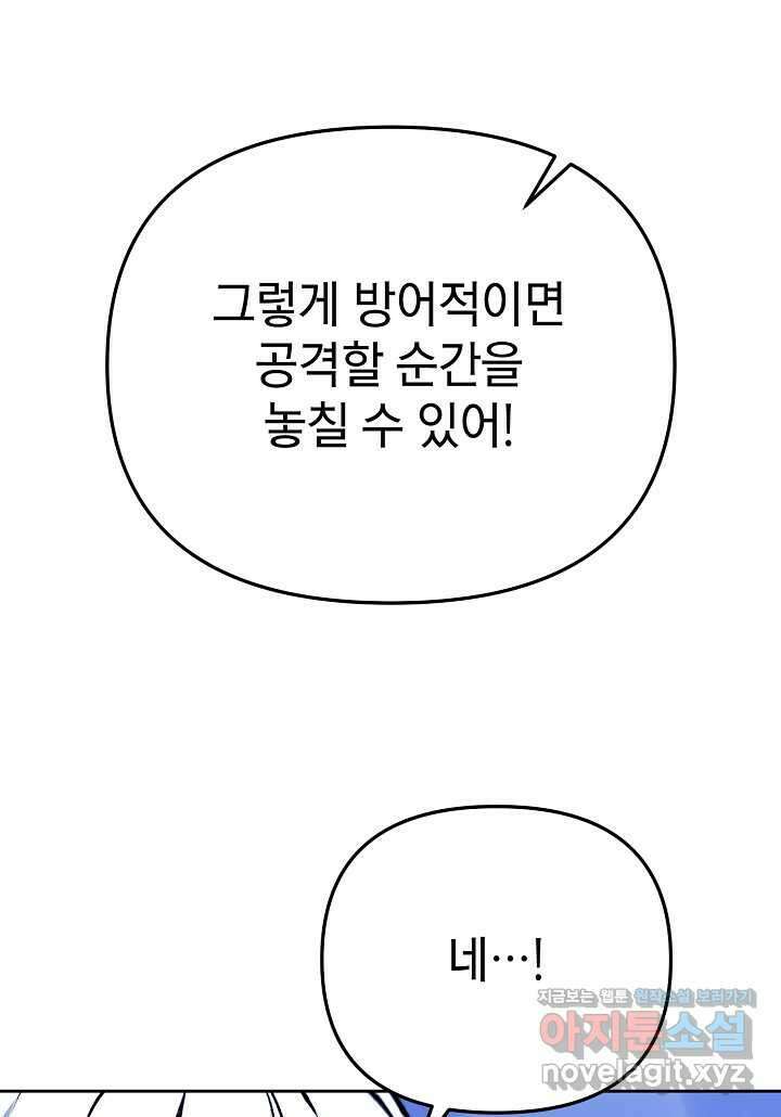 우리 용사는 뭐함 26화 20