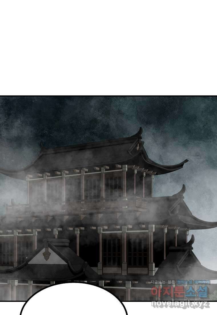 궁귀검신 2부 궁귀의 후예 113화 1