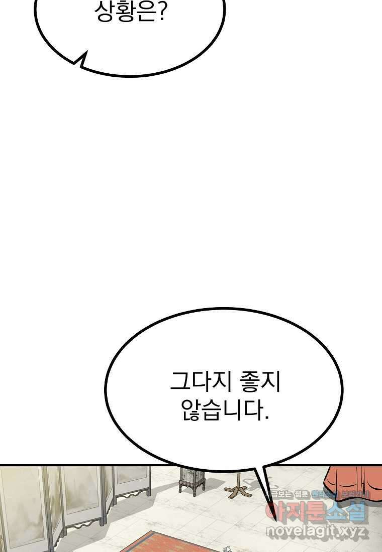 궁귀검신 2부 궁귀의 후예 113화 2