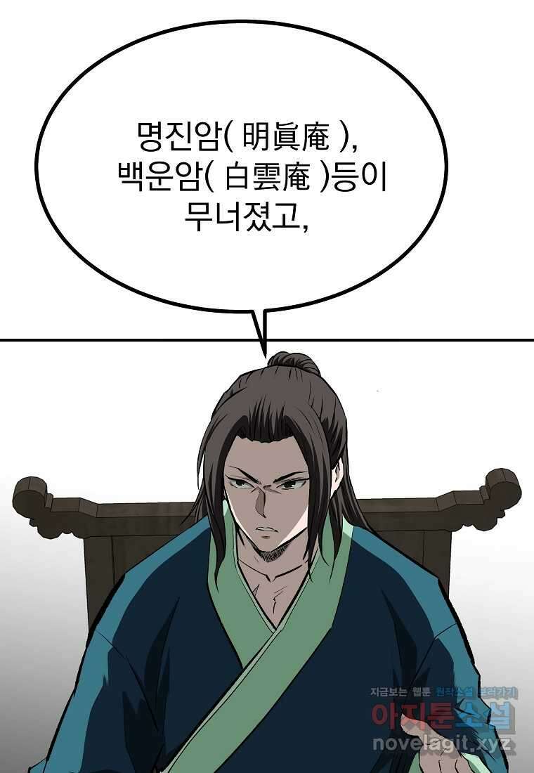 궁귀검신 2부 궁귀의 후예 113화 4