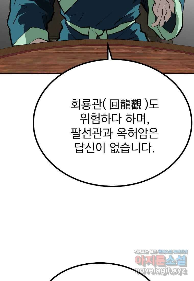 궁귀검신 2부 궁귀의 후예 113화 5