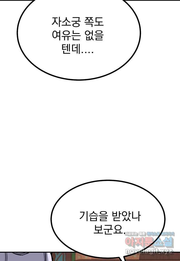 궁귀검신 2부 궁귀의 후예 113화 7