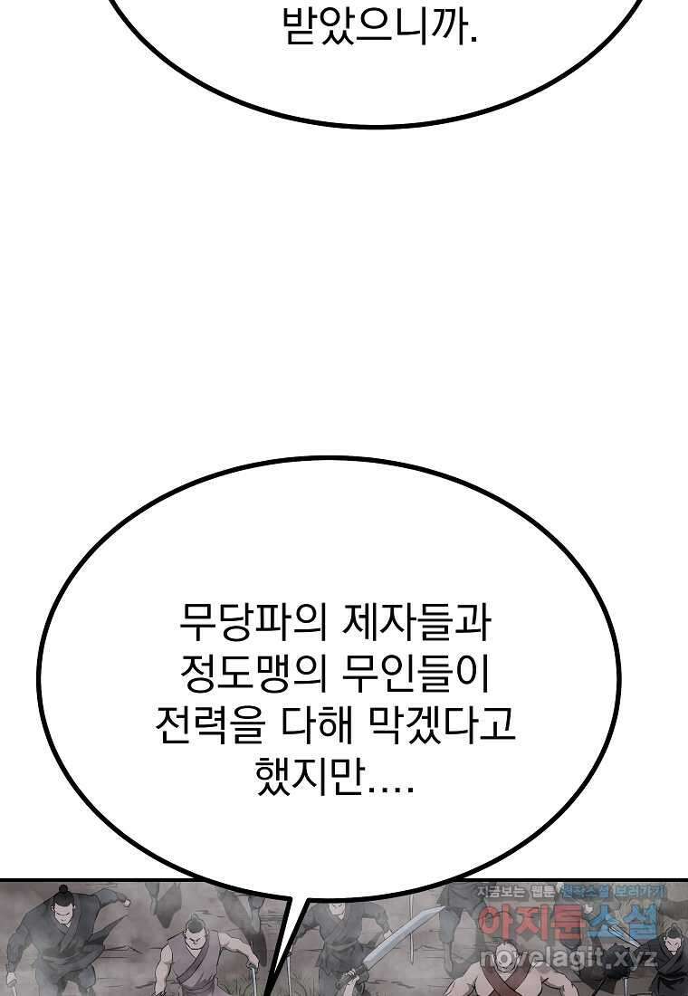 궁귀검신 2부 궁귀의 후예 113화 9