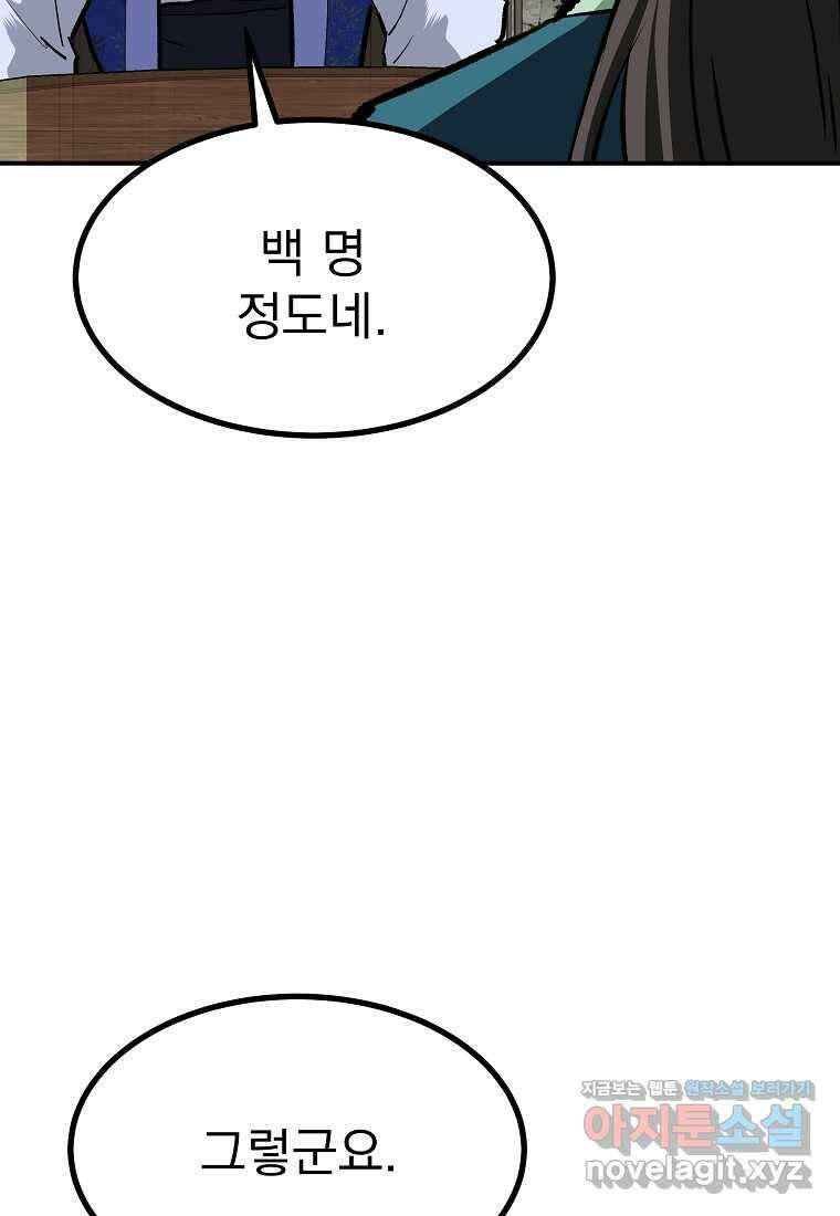 궁귀검신 2부 궁귀의 후예 113화 12