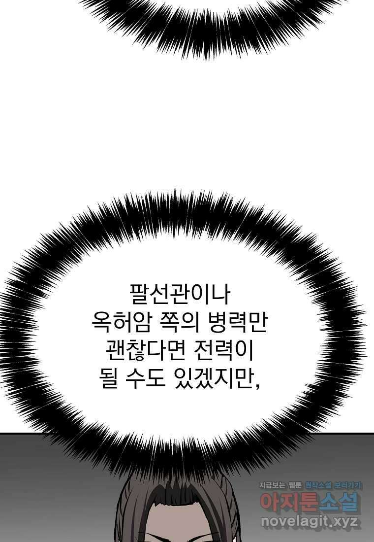 궁귀검신 2부 궁귀의 후예 113화 14