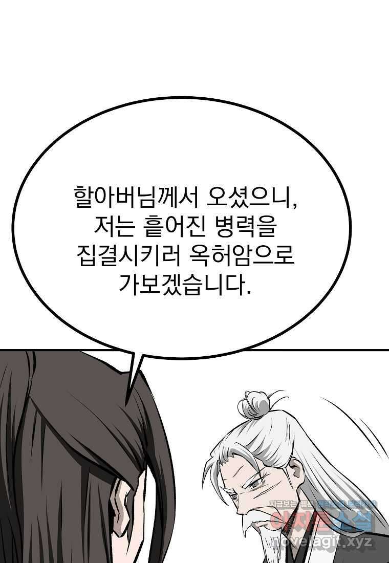궁귀검신 2부 궁귀의 후예 113화 16