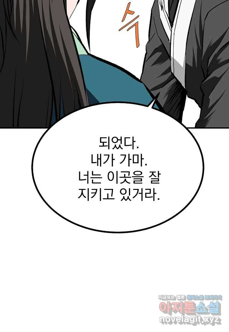 궁귀검신 2부 궁귀의 후예 113화 17