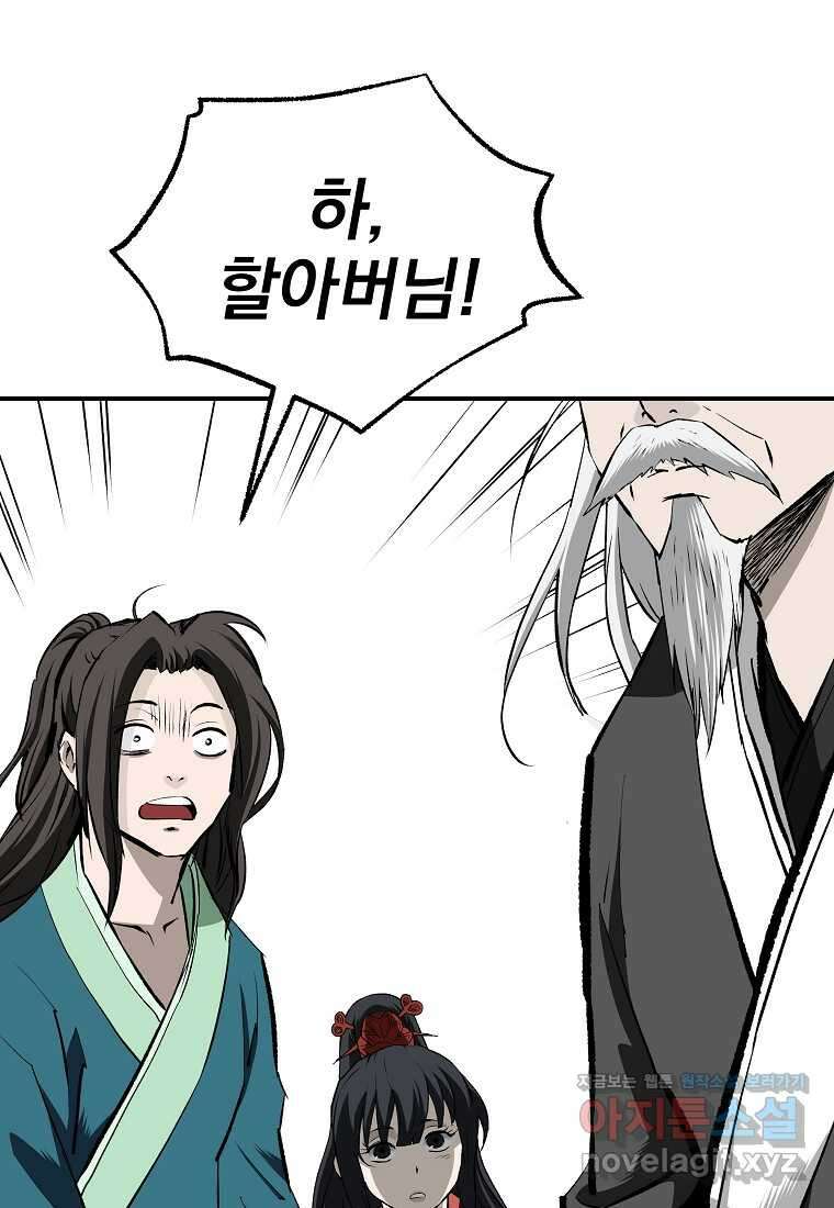 궁귀검신 2부 궁귀의 후예 113화 18