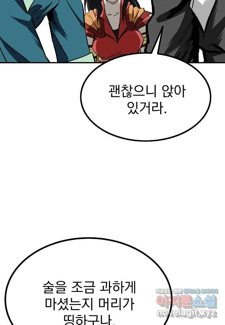 궁귀검신 2부 궁귀의 후예 113화 19