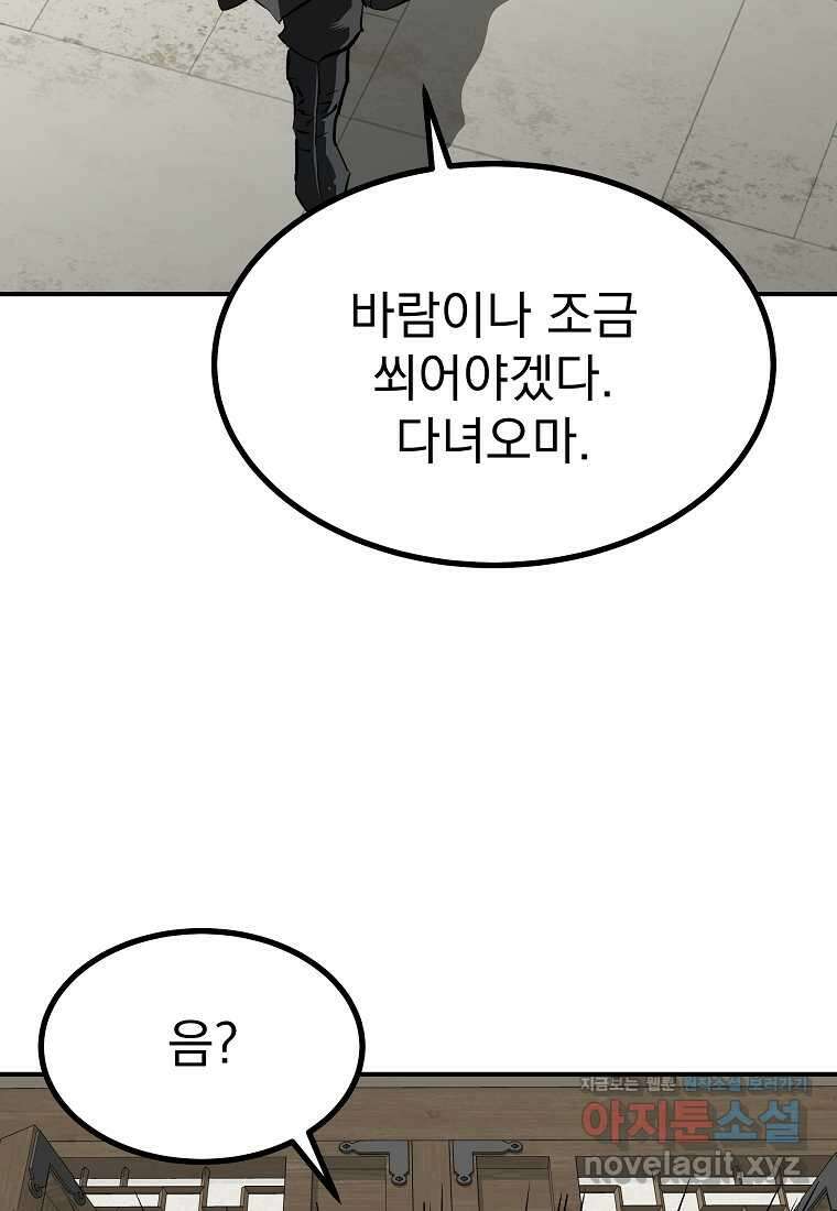 궁귀검신 2부 궁귀의 후예 113화 21