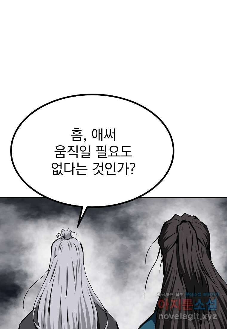 궁귀검신 2부 궁귀의 후예 113화 23