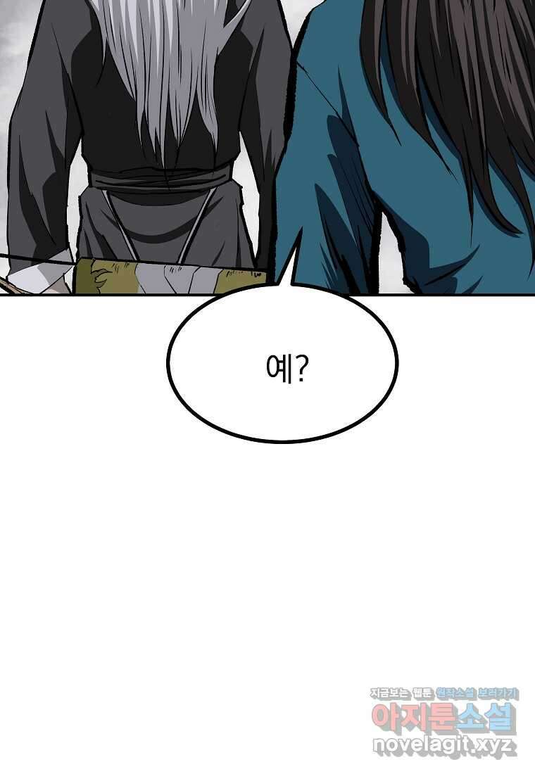 궁귀검신 2부 궁귀의 후예 113화 24