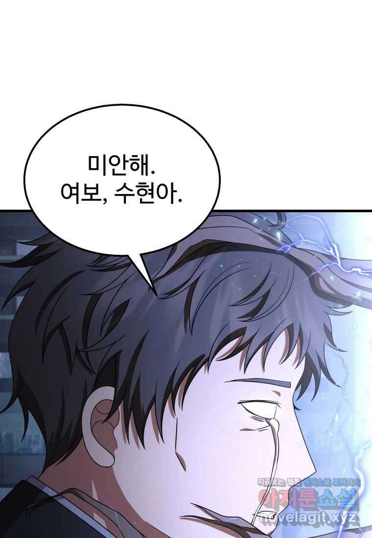 신화급 영웅들의 계승자 69화 1