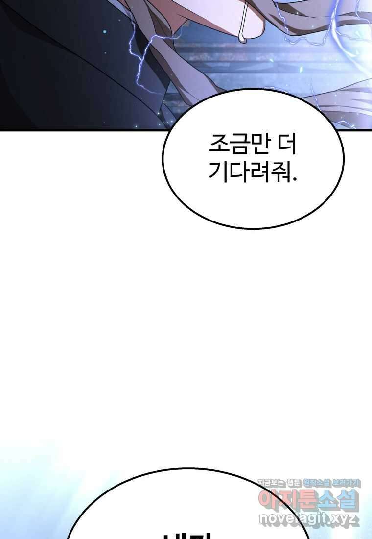 신화급 영웅들의 계승자 69화 2