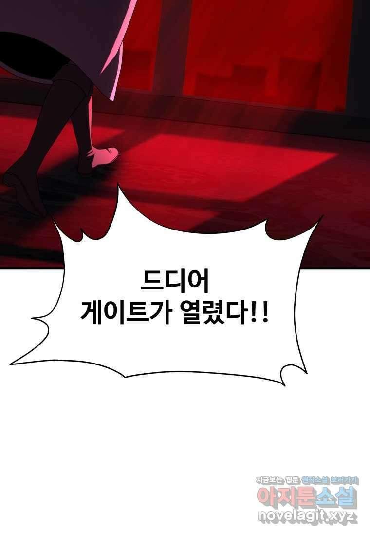 신화급 영웅들의 계승자 69화 21