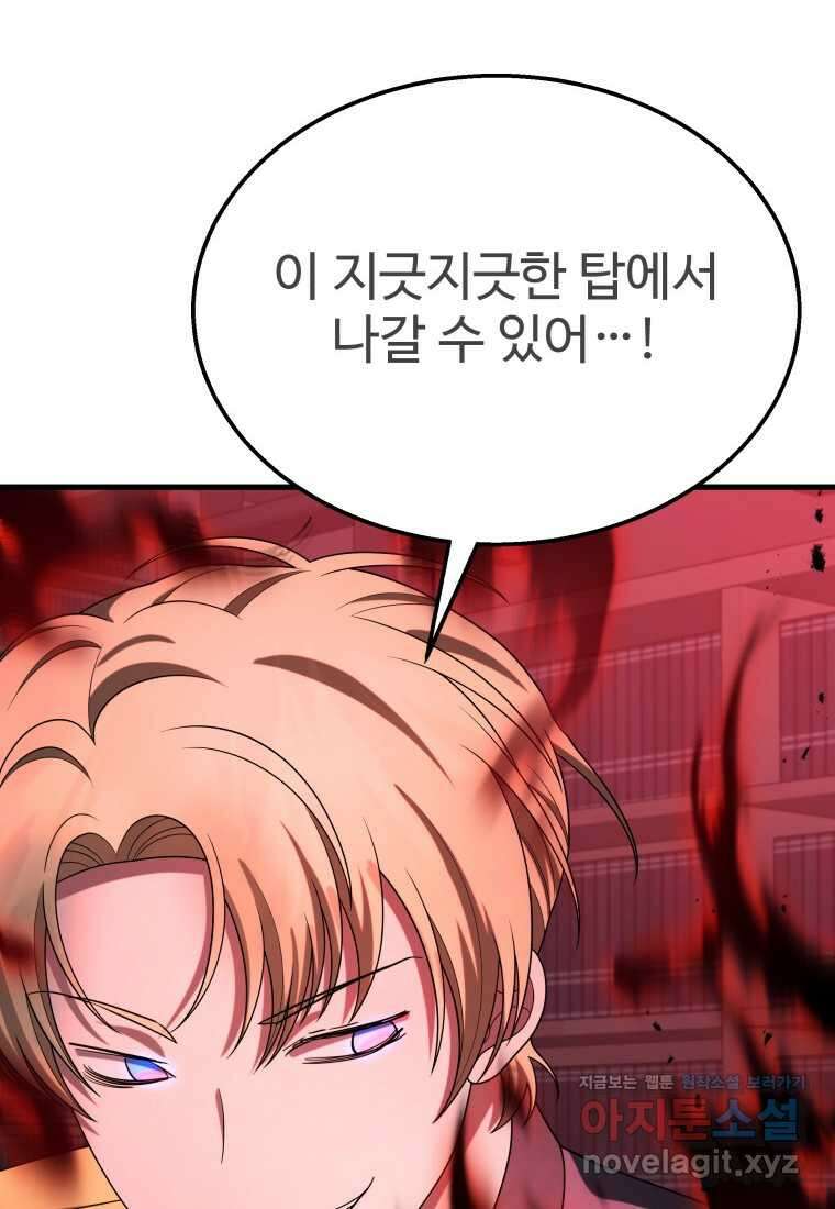 신화급 영웅들의 계승자 69화 22