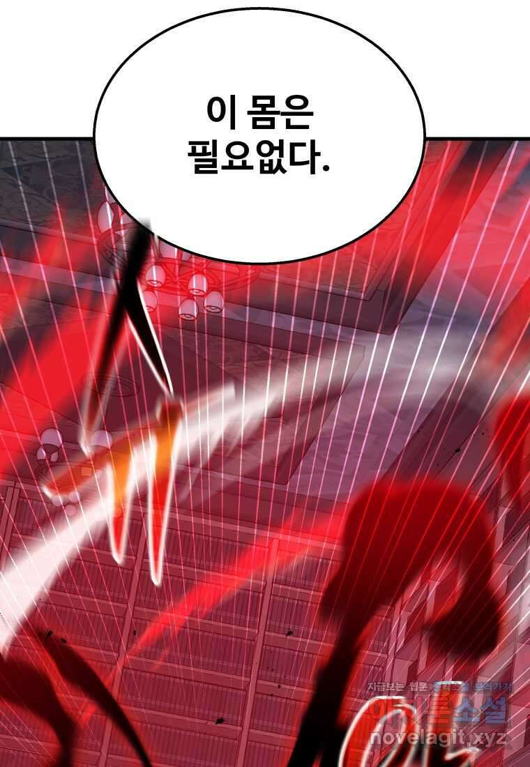 신화급 영웅들의 계승자 69화 25
