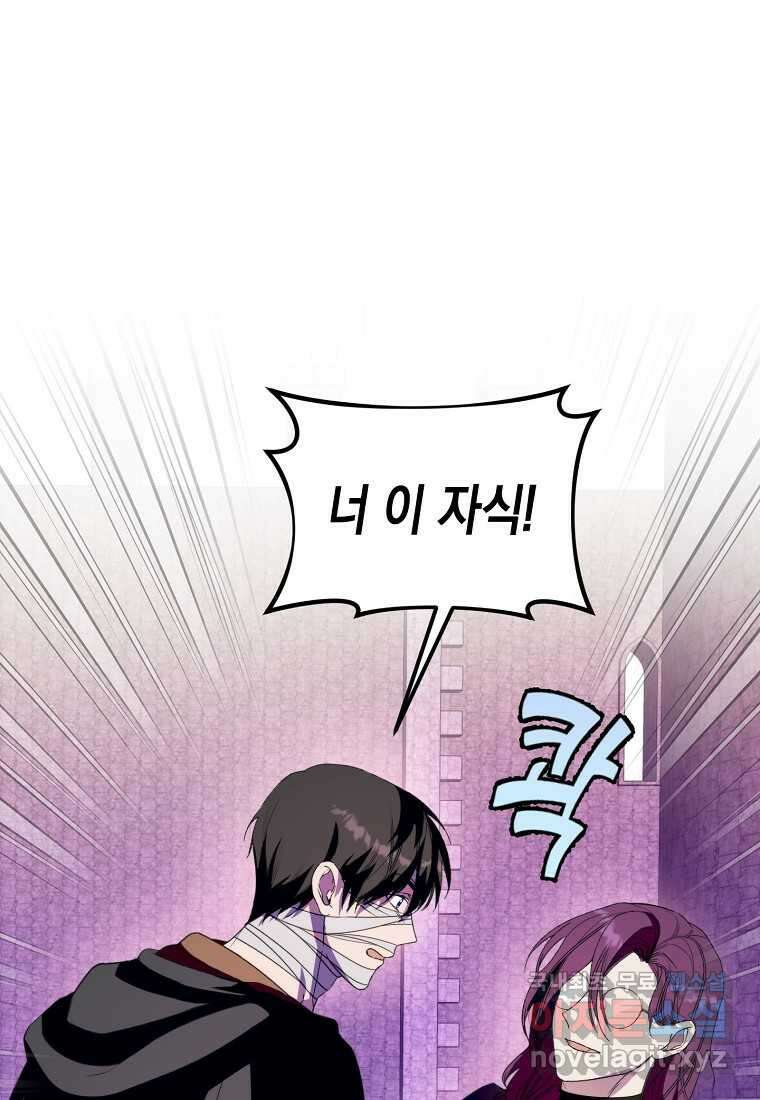 남편을 고를 때는 신중하게 56화 2