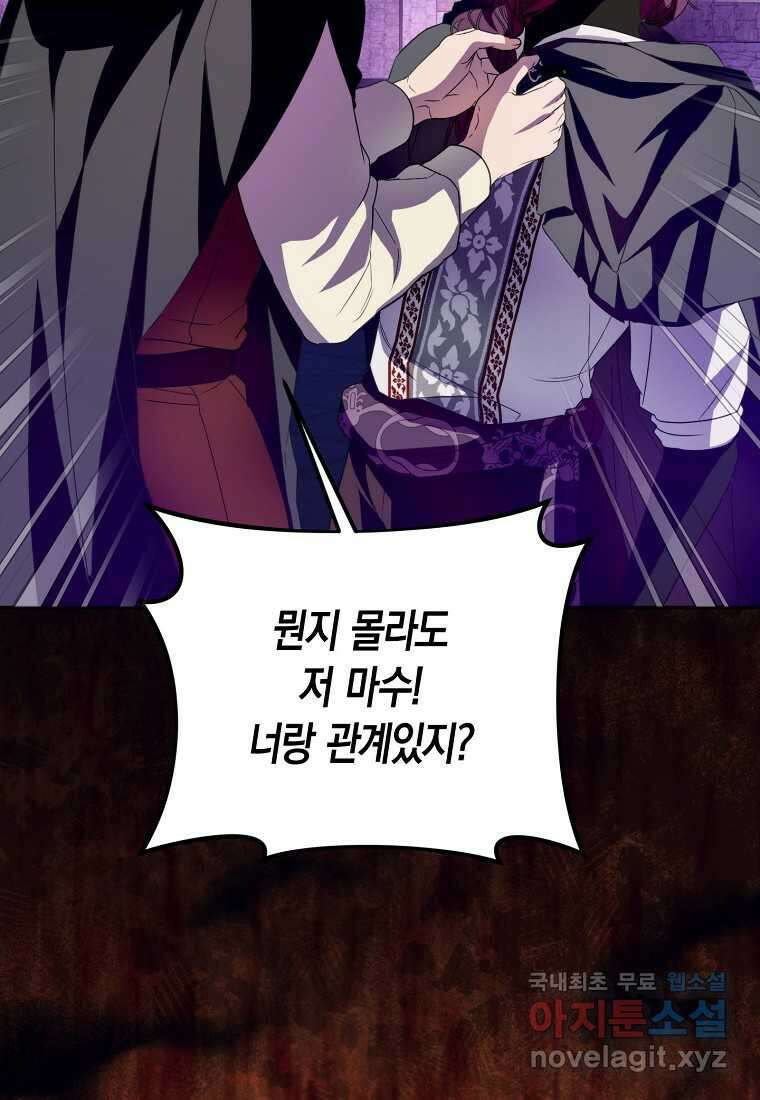 남편을 고를 때는 신중하게 56화 3