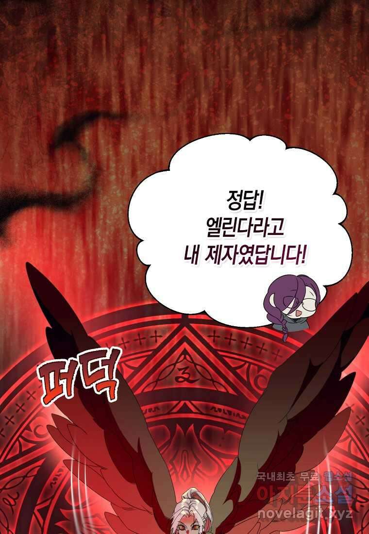 남편을 고를 때는 신중하게 56화 4
