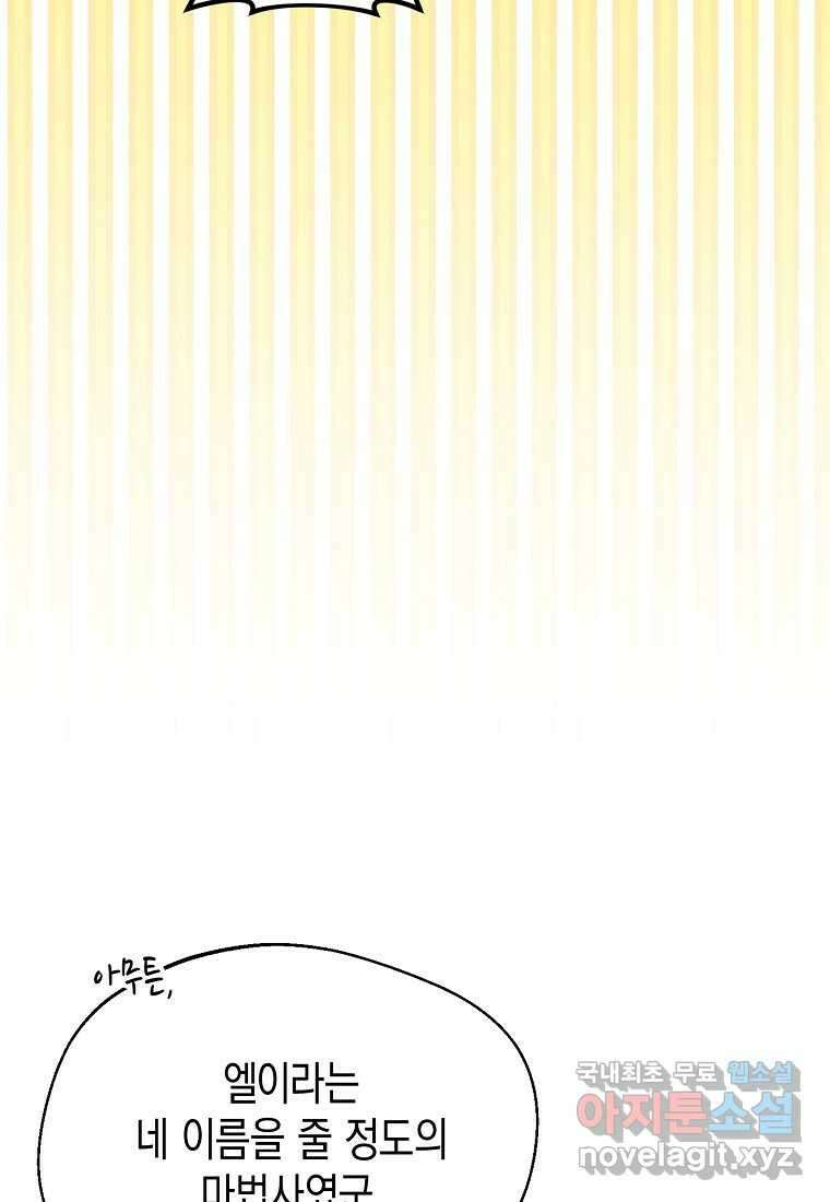 남편을 고를 때는 신중하게 56화 7