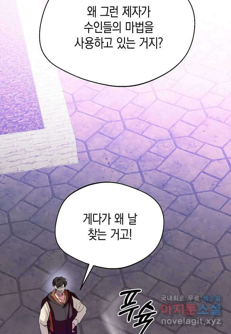 남편을 고를 때는 신중하게 56화 9