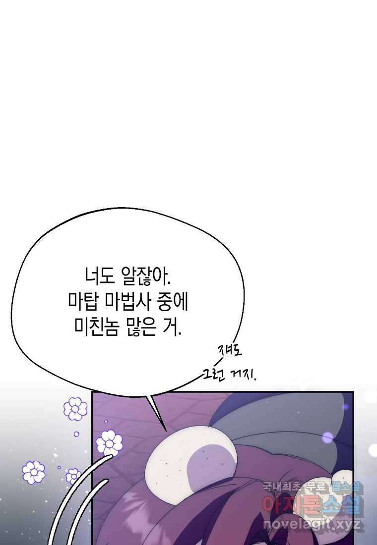 남편을 고를 때는 신중하게 56화 11