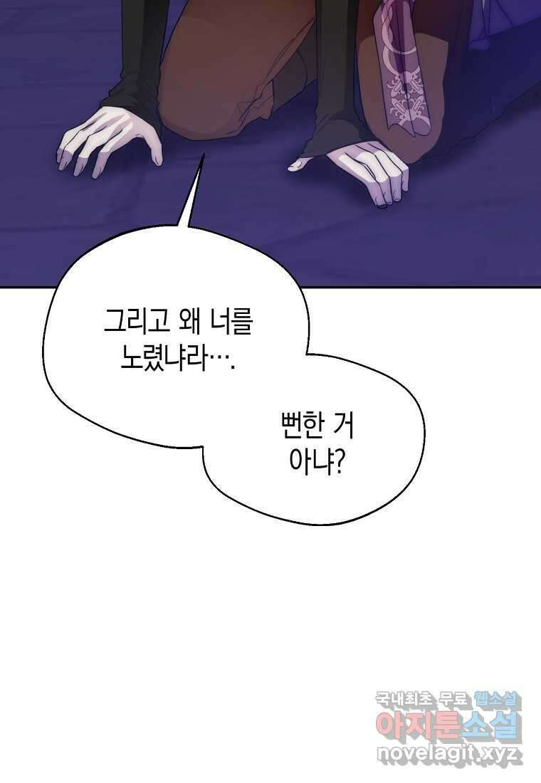 남편을 고를 때는 신중하게 56화 14