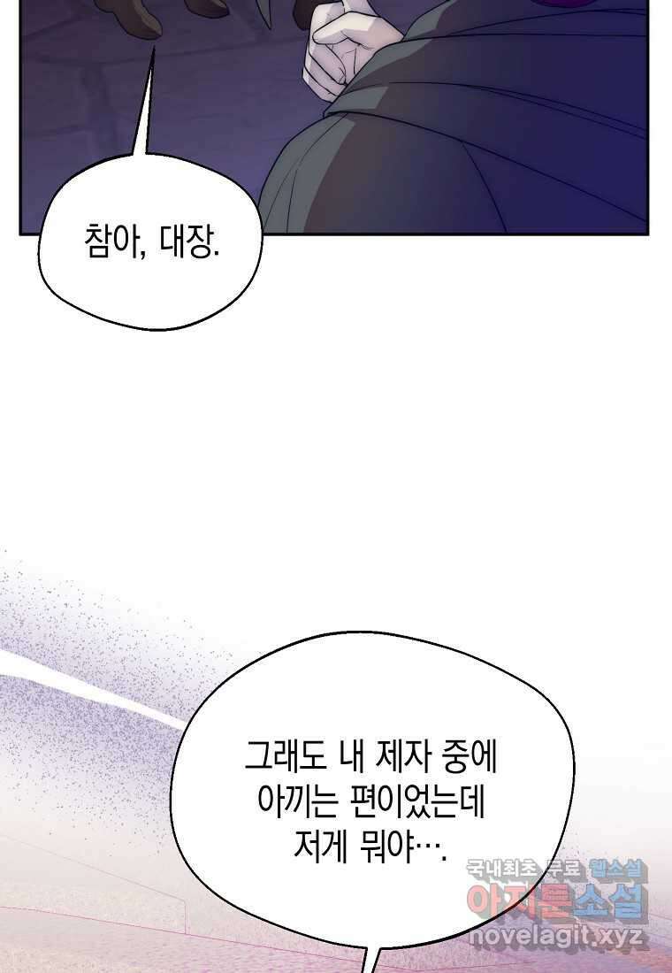 남편을 고를 때는 신중하게 56화 16