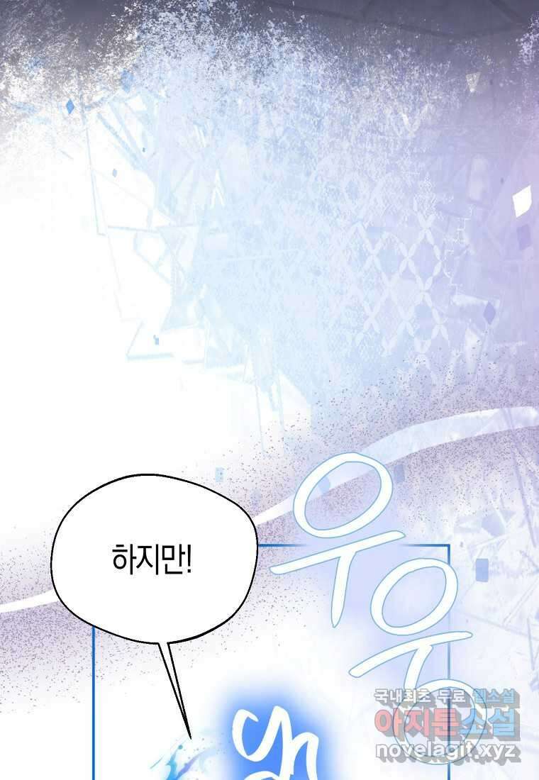 남편을 고를 때는 신중하게 56화 18