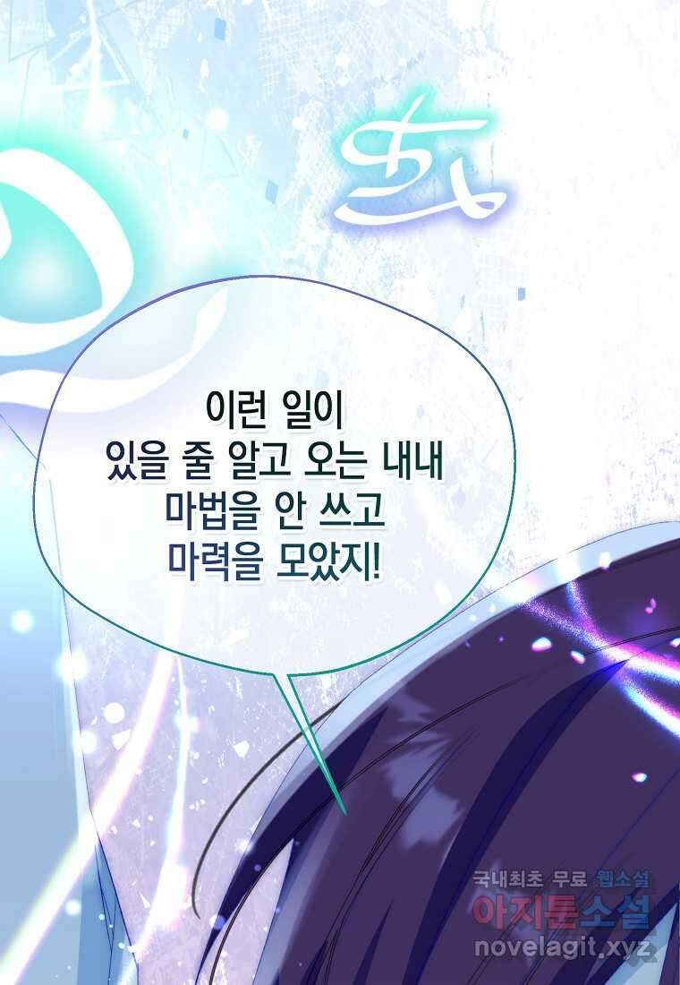 남편을 고를 때는 신중하게 56화 20