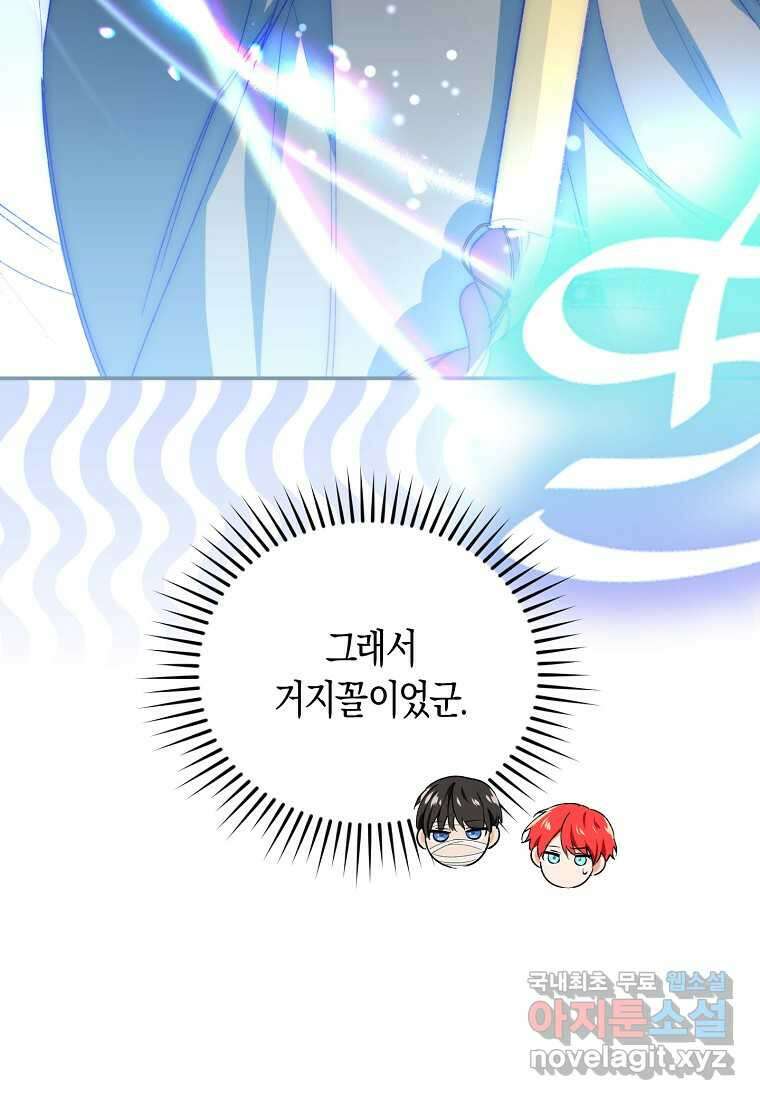 남편을 고를 때는 신중하게 56화 22