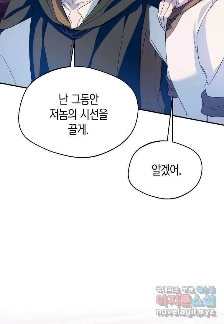 남편을 고를 때는 신중하게 56화 24