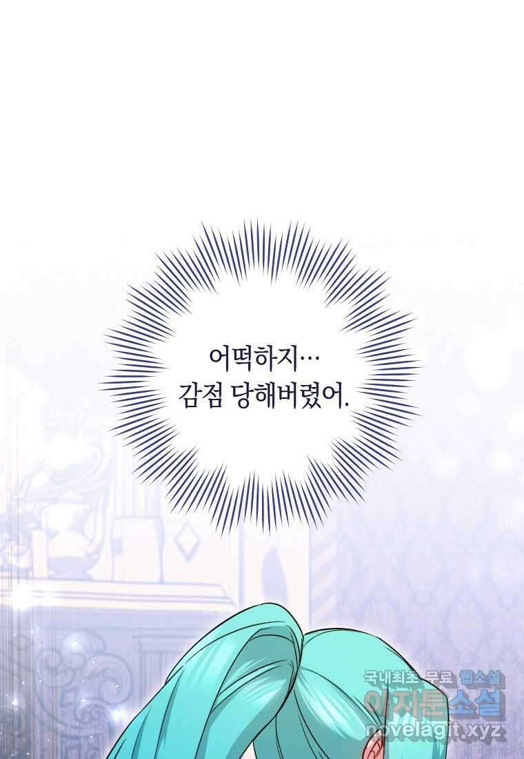 로열 셰프 영애님 143화 1