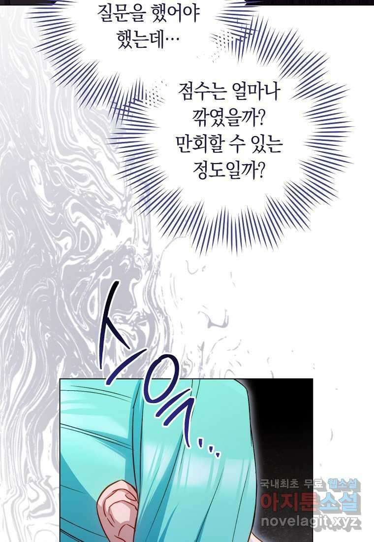 로열 셰프 영애님 143화 3