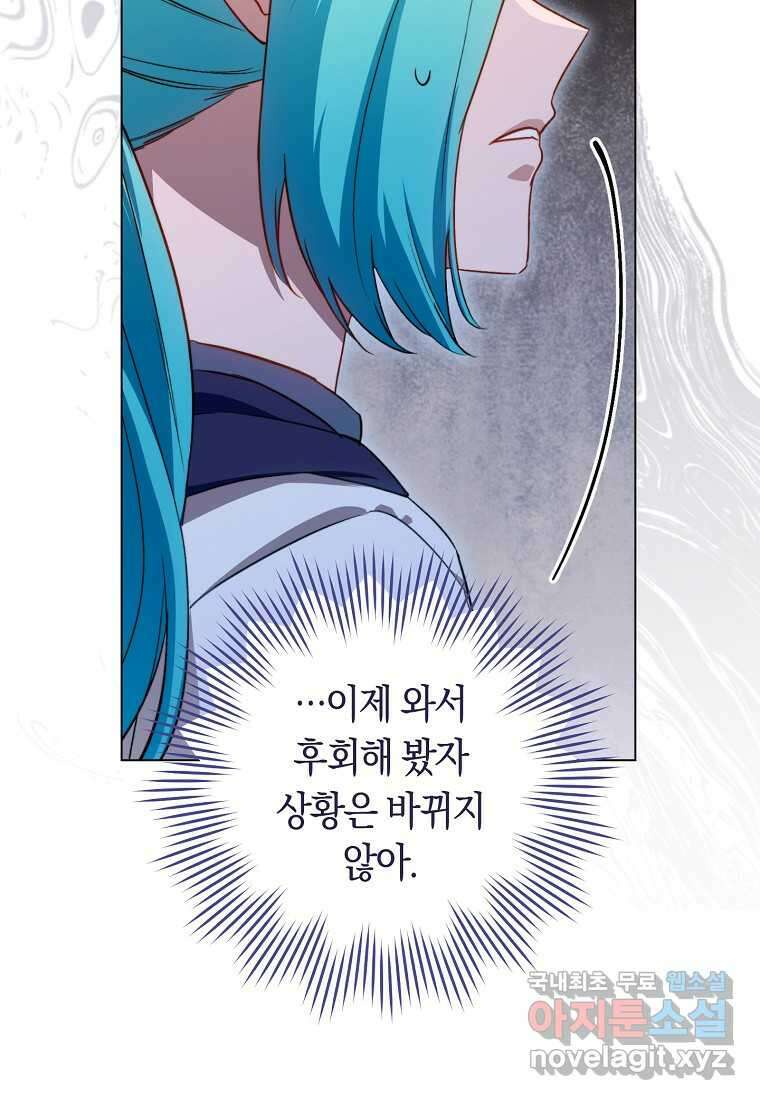 로열 셰프 영애님 143화 4