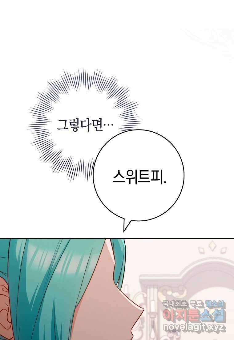 로열 셰프 영애님 143화 5
