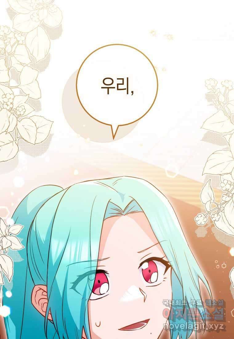 로열 셰프 영애님 143화 7