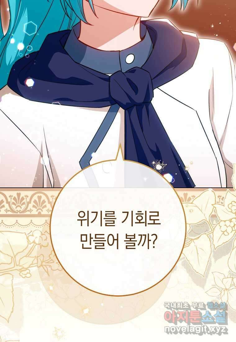 로열 셰프 영애님 143화 8
