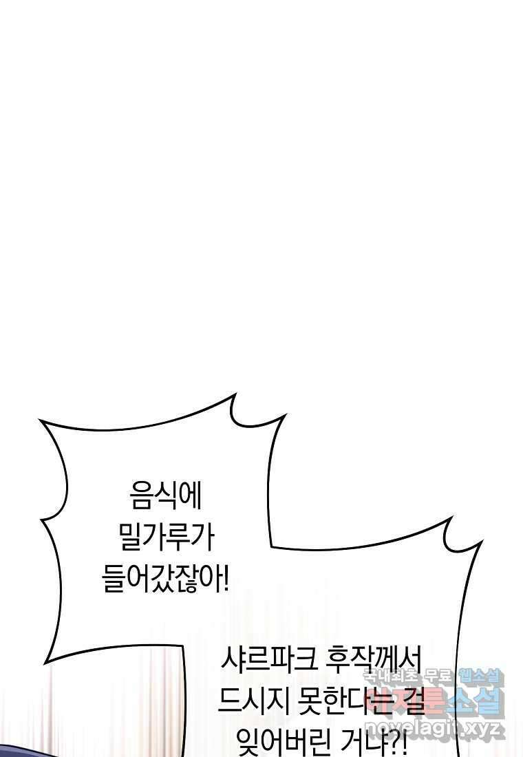 로열 셰프 영애님 143화 11