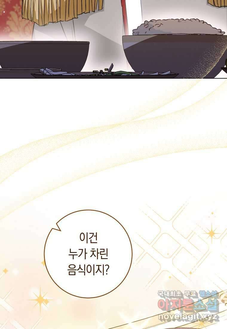로열 셰프 영애님 143화 15