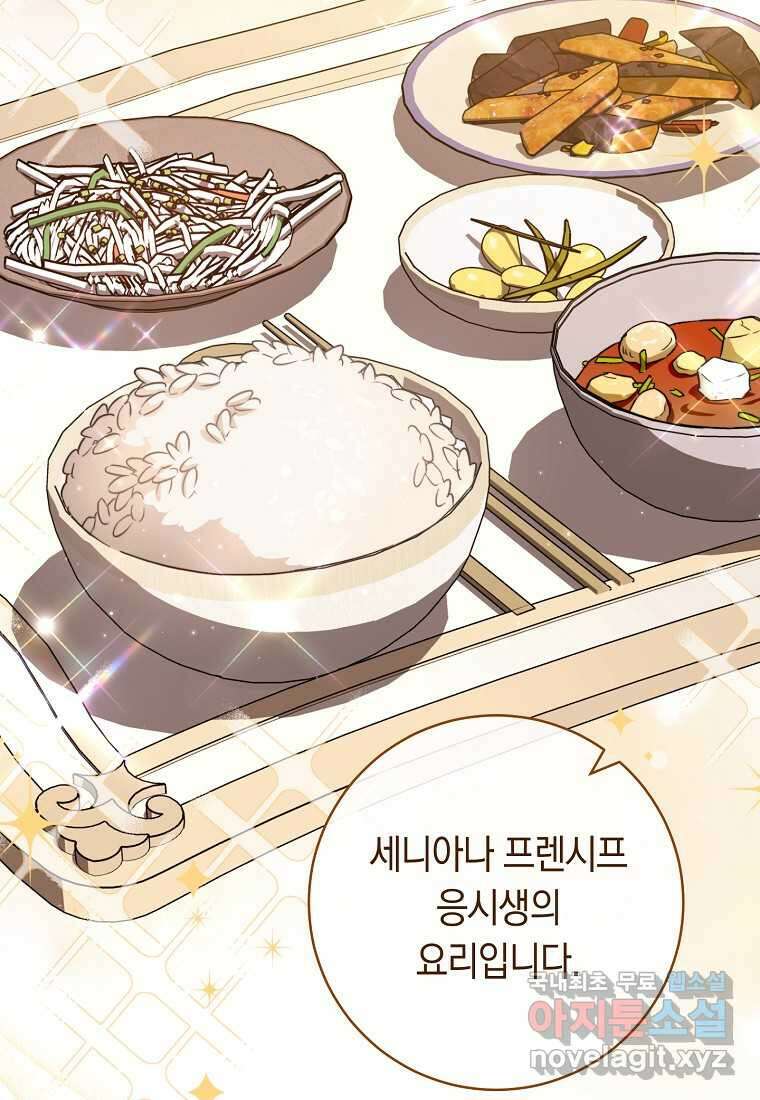로열 셰프 영애님 143화 16