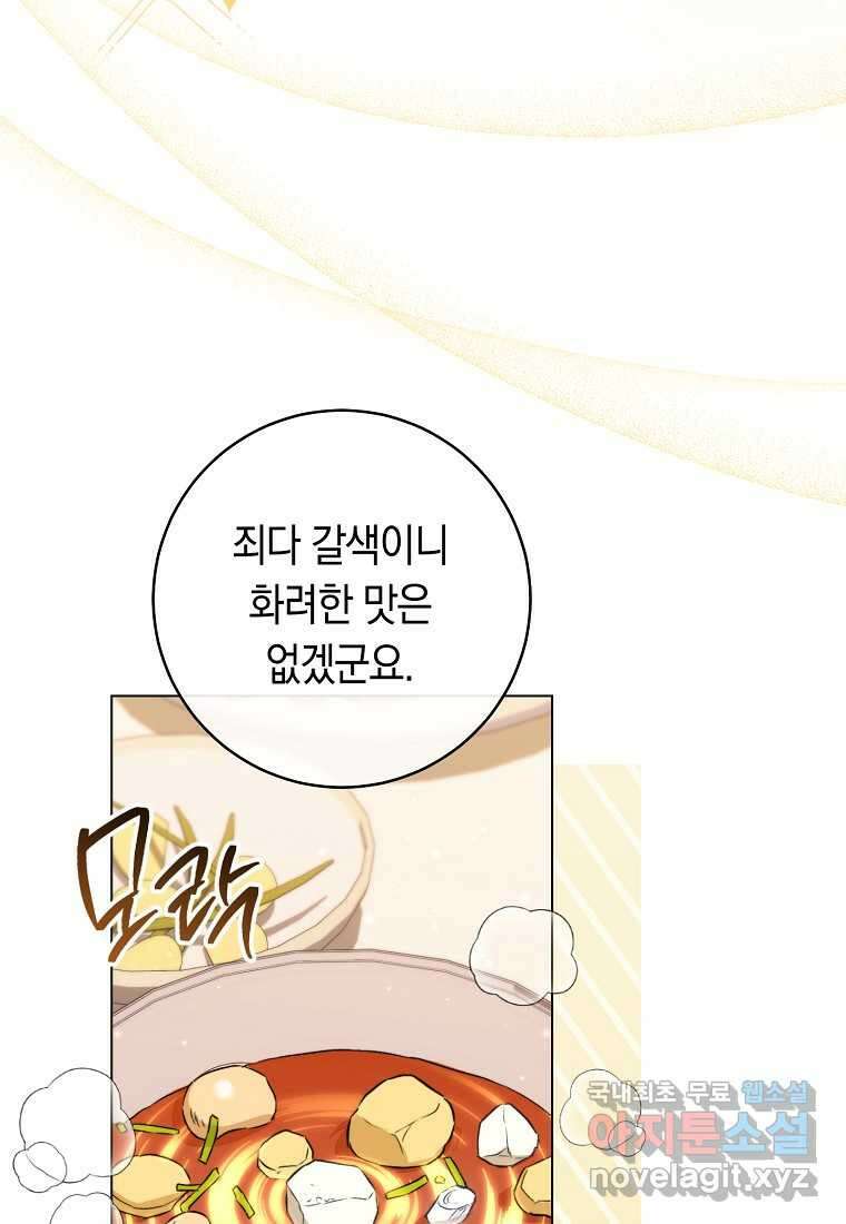 로열 셰프 영애님 143화 17