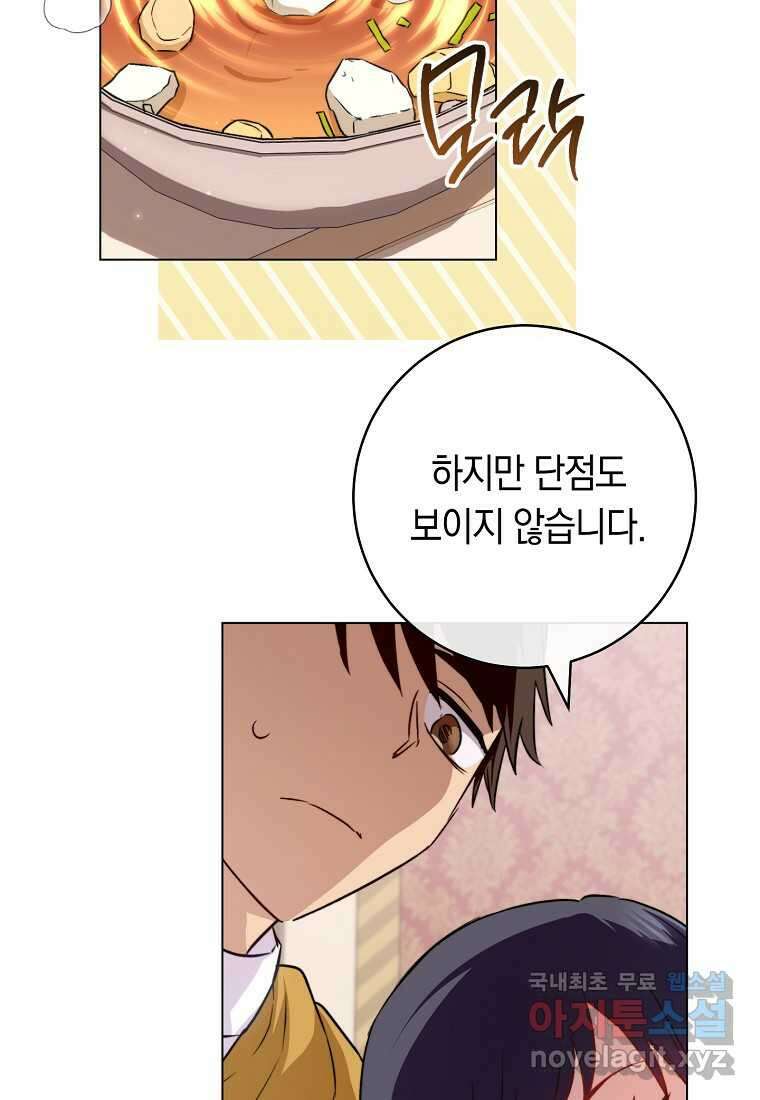 로열 셰프 영애님 143화 18