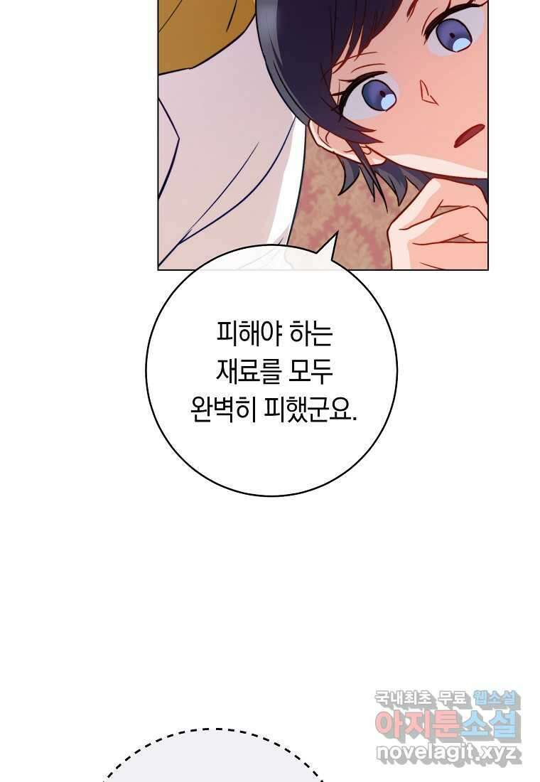 로열 셰프 영애님 143화 19