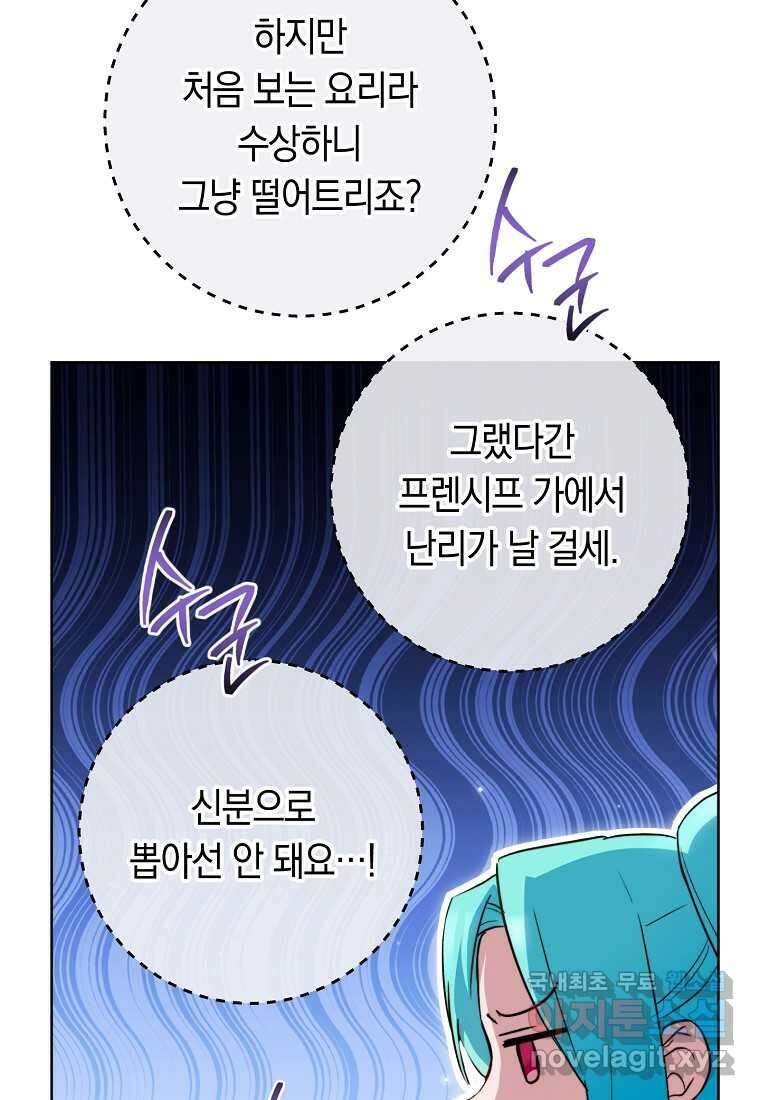로열 셰프 영애님 143화 20