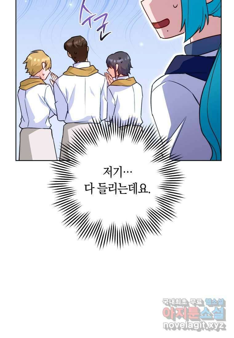 로열 셰프 영애님 143화 21